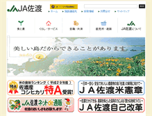 Tablet Screenshot of ja-sado-niigata.or.jp